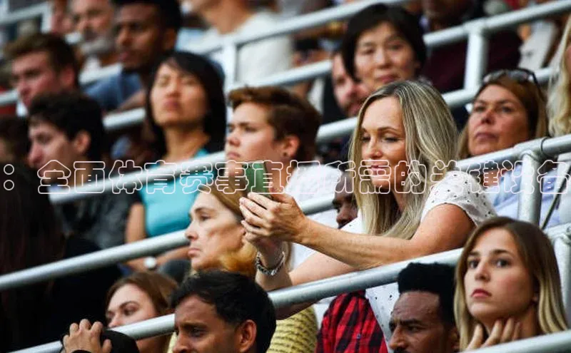 EMC易培体育赛富乐斯：全面体育赛事直播所需的关键设备