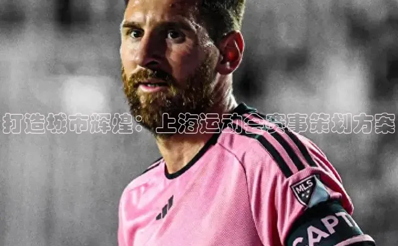 emc全站网页下载百度大脑打造城市辉煌：上海运动会赛事策划方案