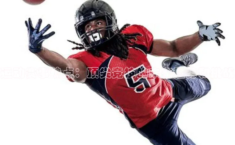 运动赛事热点：顶尖竞技的未来趋势和挑战