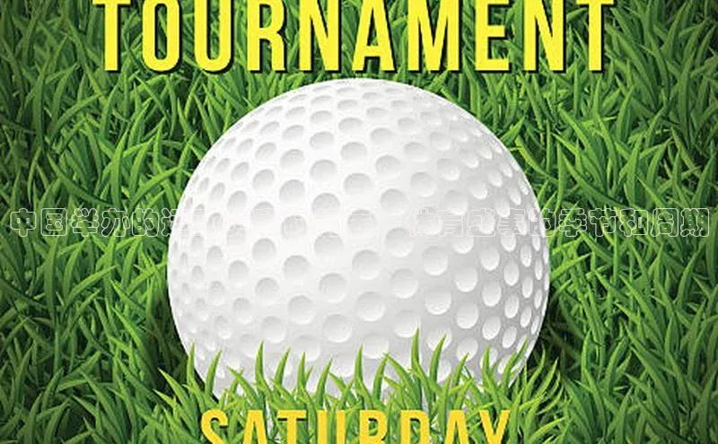 中国举办的运动赛事时间表：体育盛事的季节和周期