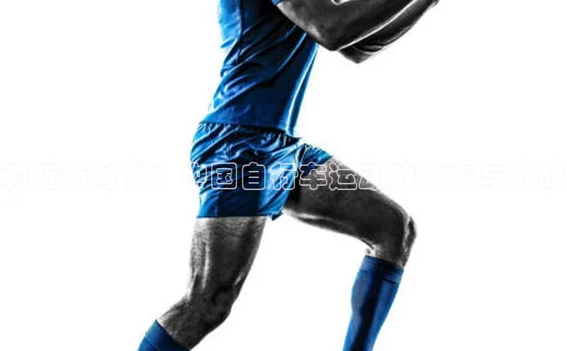 骑行新时代：中国自行车运动的未来与挑战