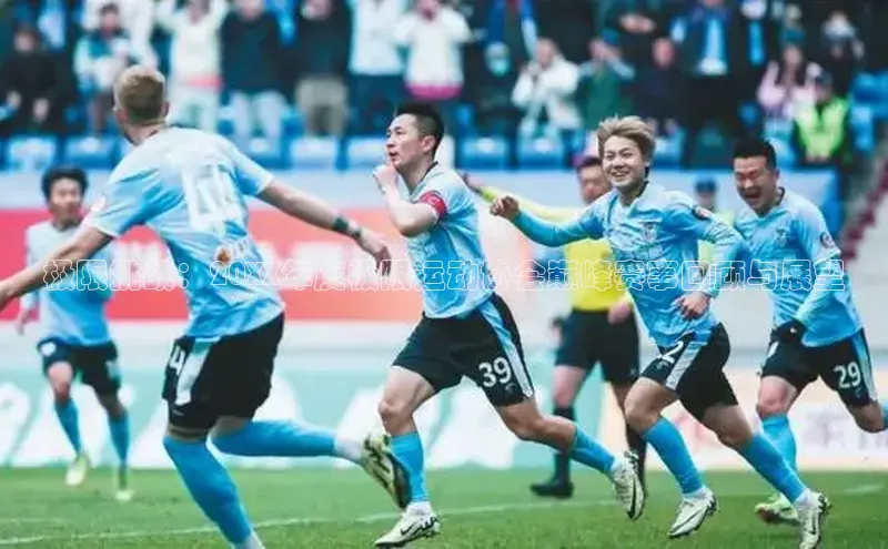 极限挑战：20XX年度极限运动协会巅峰赛事回顾与展望