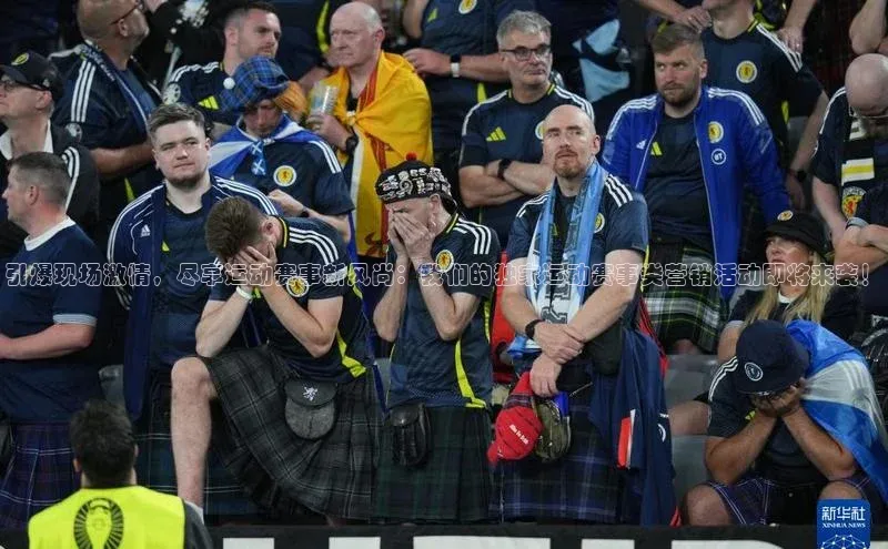 引爆现场激情，尽享运动赛事新风尚：我们的独家运动赛事类营销活动即将来袭！