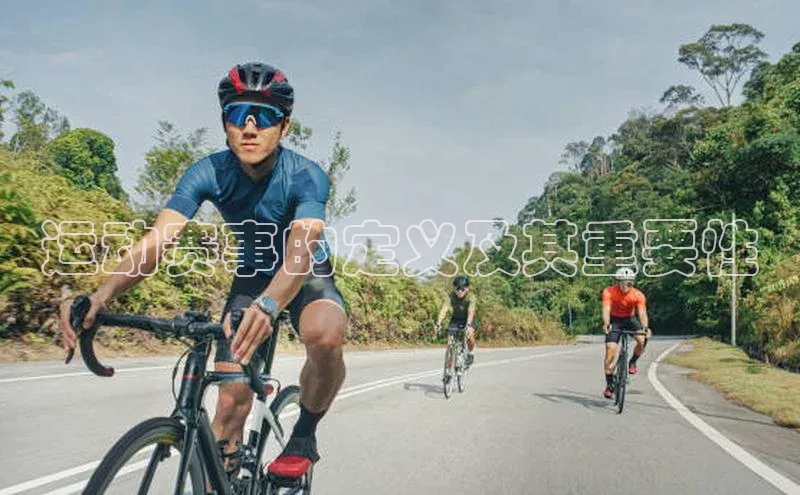 运动赛事的定义及其重要性