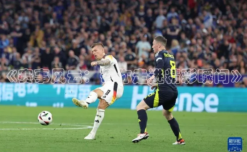 《赛事风云：带你走进精彩瞬间》