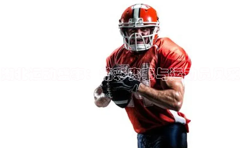 湖北运动盛事：精彩赛事与运动员风采